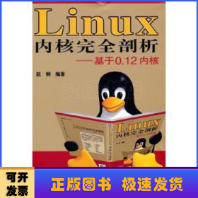 Linux内核完全剖析：基于0.12内核