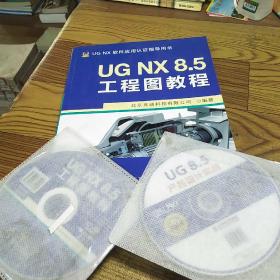 UG NX 8.5工程图教程