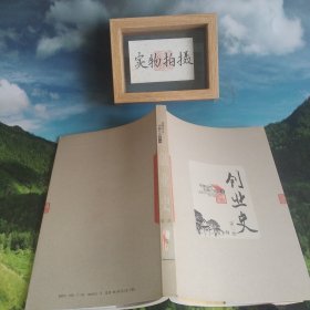 创业史（第二部）