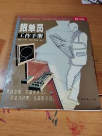 跟单员工作手册（最新版）