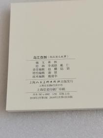 乌江自刎（西汉演义故事）上美经典老版连环画100种