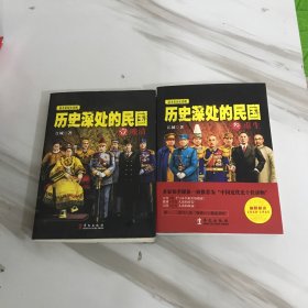 历史深处的民国 壹 晚清