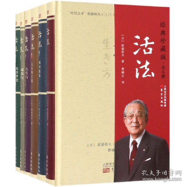 活法(经典珍藏版共6册)