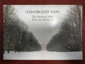 苏联原版 圣彼得堡 巴甫洛夫斯克宫 画片 24张一套全！16开
1992年版