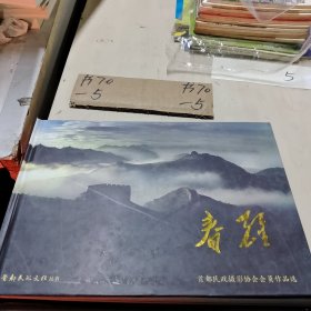 首都民政摄影协会会员作品选