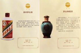 酒类老资料：全新贵州茅台酒股份有限公司53度贵州茅台酒和53度典藏贵州茅台酒广告册页（一页双面）