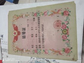 六十年代结婚证