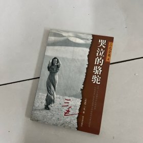 哭泣的骆驼