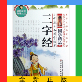 三字經(jīng)