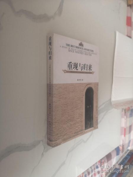 重现与归来 : 20世纪80年代以来的澳门汉语文学研究 : a study of Macao Chinese literature research since nineteen eighties