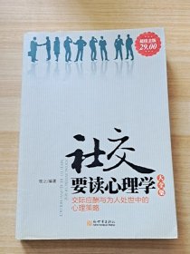 社交要读心理学大全集