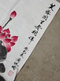 黄佩珊国画一幅:芙蓉国里尽朝晖