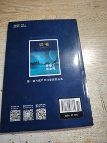 第一套可视听的科普探索丛书谜境--【如果地球不转了、奇妙的人造肌肉、人体谜中迷、外星人的建筑、月球上有水吗】5册