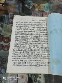 国学要义 油印本
