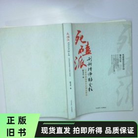 死磕派刑辩律师杨金柱 记者和律师眼中的律坛怪侠 二手书实拍图