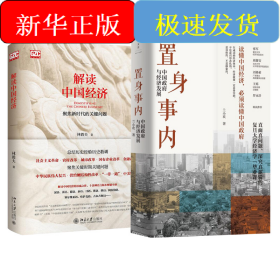 置身事内+小镇喧嚣