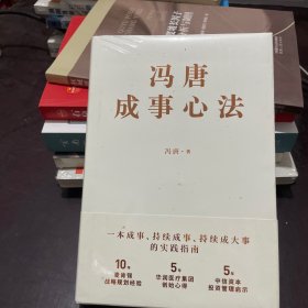 冯唐成事心法