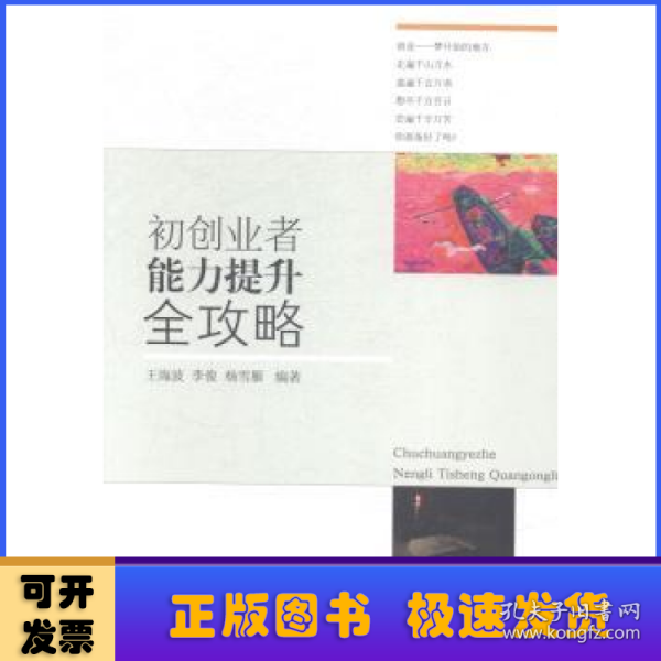 初创业者能力提升全攻略