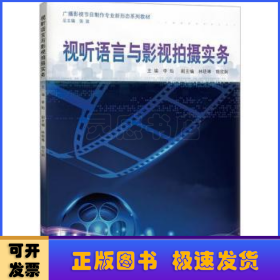 视听语言与影视拍摄