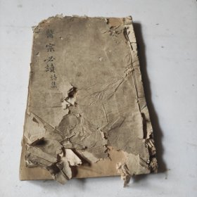 医宗必读
