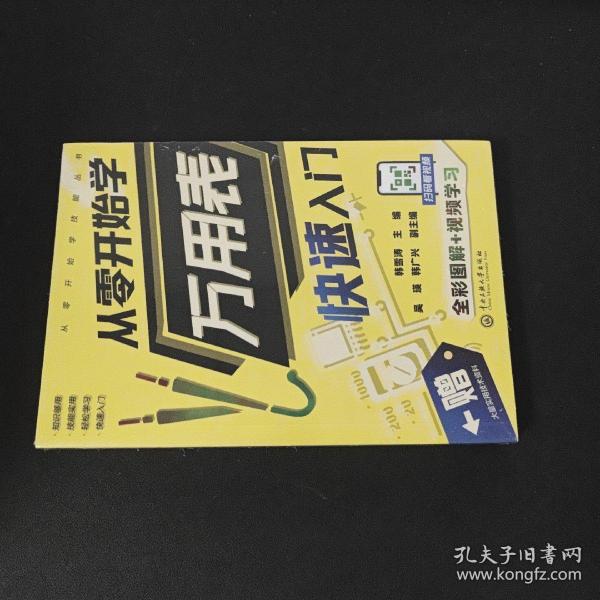 从零开始学万用表快速入门