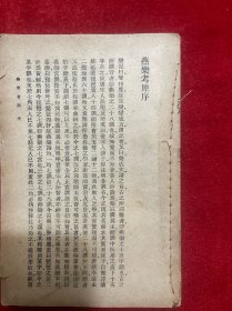 燕乐攷原(一）【看图下单】书有破损，没有外衣，可能缺页，