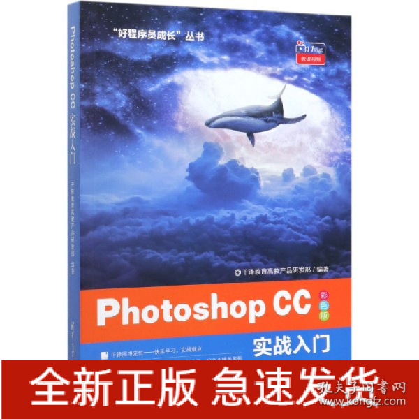 PhotoshopCC实战入门（“好程序员成长”丛书）