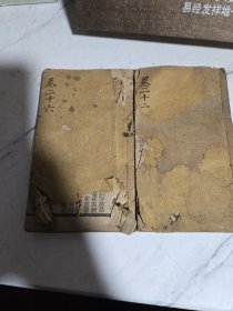 策学纲纂大全 2本 卷22 23 24 25 卷26 27 28 29