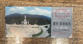 门票 中山陵旅游门票