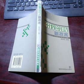 铅锌冶炼新技术