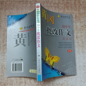 初中生批改作文