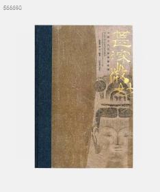 金石碑拓类好书力荐
《甚深微妙——中国古代石刻造像拓真》
出  版  社：河南美术
规        格：八开精印，精装。
680元