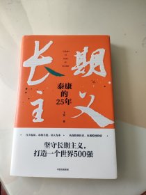 长期主义：泰康的25年