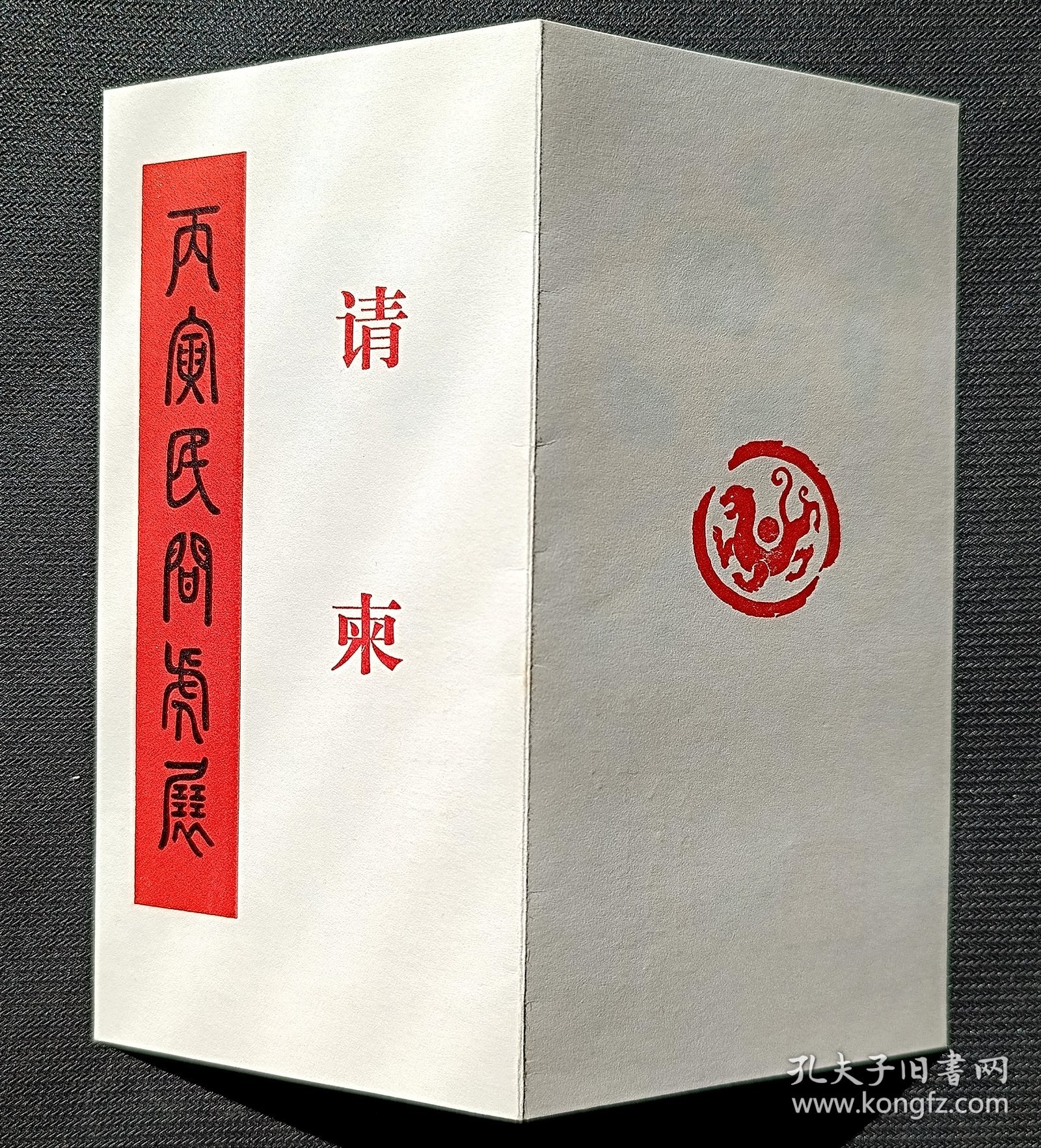 民间手工剪纸窗花7和虎年剪纸情柬