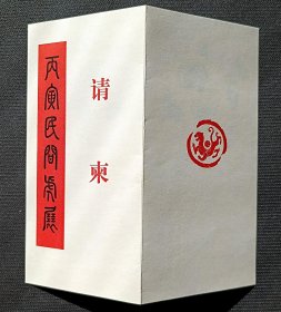 民间手工剪纸窗花7和虎年剪纸情柬