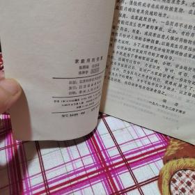 家庭用药便览