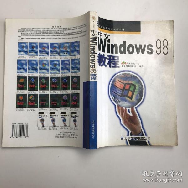 中文Windows 98教程