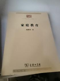 家庭教育/中华现代学术名著丛书7