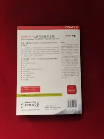 OCP/OCA认证考试指南全册