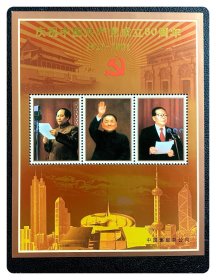 纪念张：庆祝中国共产党成立80周年（集邮总公司）