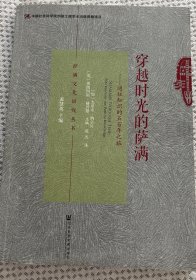 穿越时光的萨满