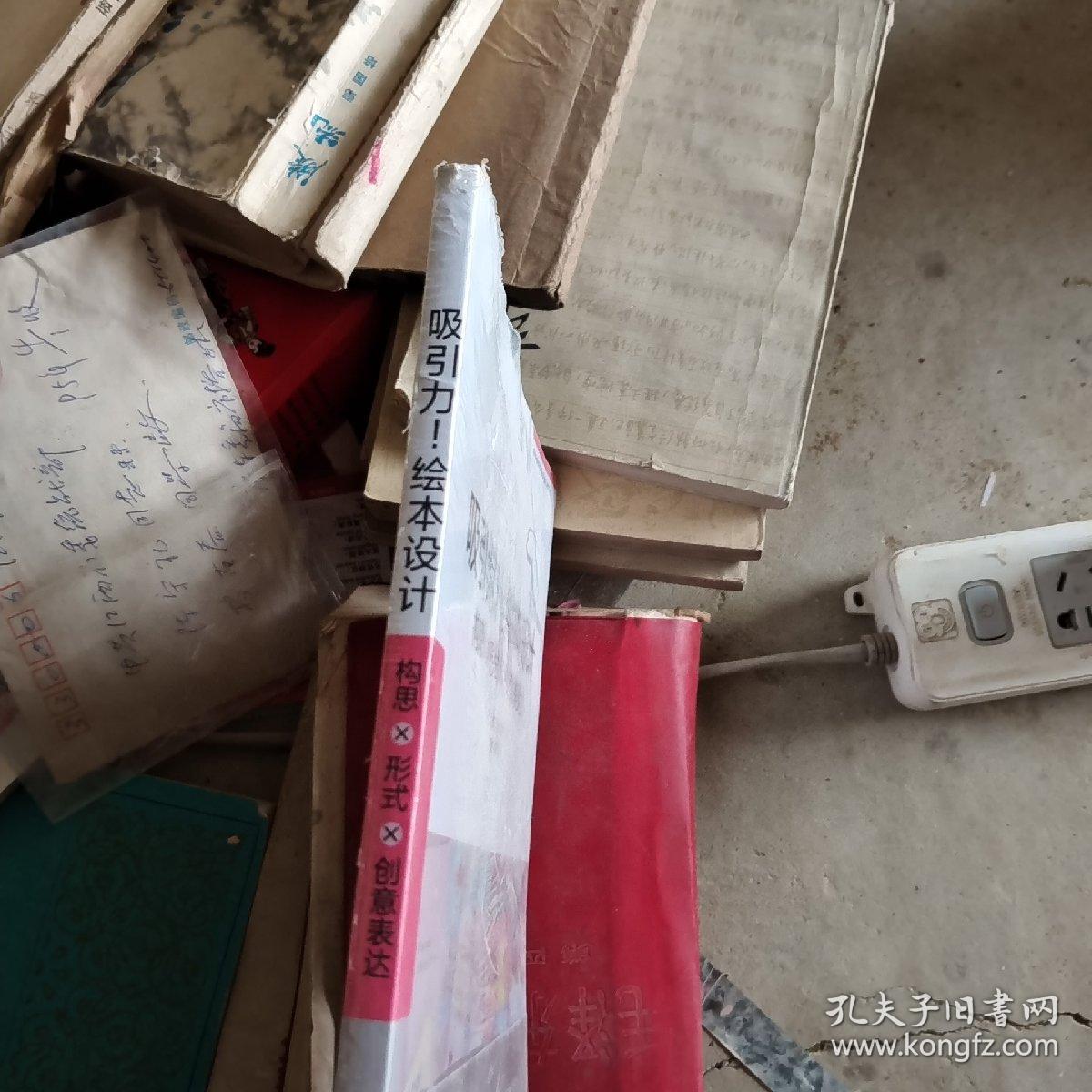 吸引力！绘本设计：构思X形式X创意表达