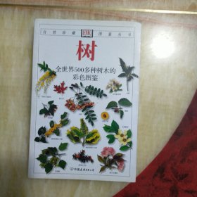 树：全世界500多种树木的彩色图鉴