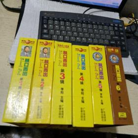 李阳疯狂英语脱口而出 1-6辑  磁带   （6本书。12份学习卡。12盘磁带）