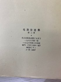 毛泽东选集 第二卷 西班牙语（16开·1976年第3印）正版如图、内页干净）