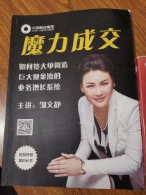 魔力成交（6光盘）十魔力成交
