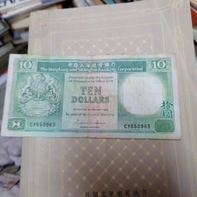 香港钱币：香港上海汇丰银行1988年版10元纸币
