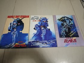 机动战士高达 剧场版三部曲 场刊 设定集 gundam