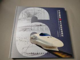 中国铁路第六次大面积提速调图【念站台票】