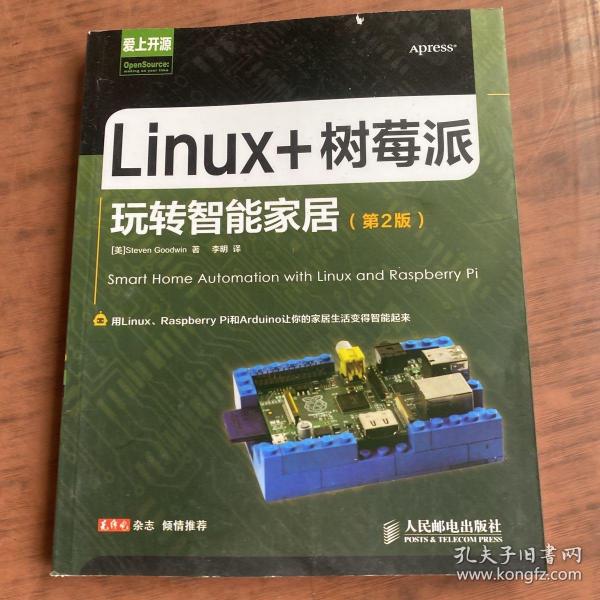 Linux+树莓派玩转智能家居(第2版)